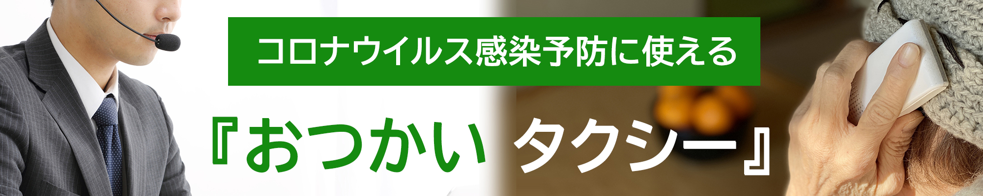 平和自動車のおつかいタクシー